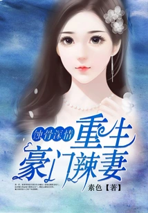 Bone-eroding and Affectionate: Reborn as a Hot Wife of a Wealthy Family