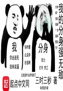 My Clone is Invincible