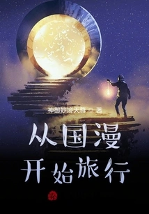 Start Your Journey with Chinese Comics