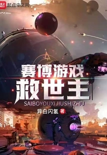 Cyber ​​game Savior