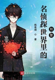 Detective in the World of Detectives