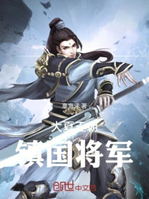 General of the Great Xia Dynasty