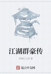 The Legend of Heroes in the Jianghu Group