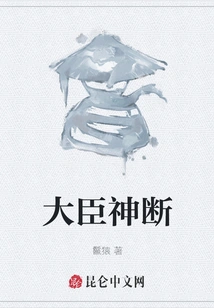 Minister's Divine Judgment