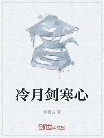 Cold Moon Sword Cold Heart