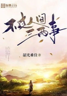 But a Few Things in the World