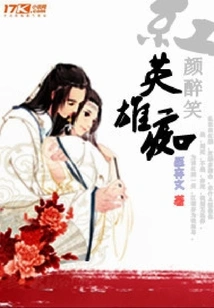 The Beauty is Drunk and the Hero is Crazy