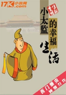 The Happy Life of a Little Eunuch