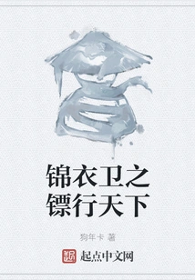 The Escorts of Jinyiwei Travel All over the World