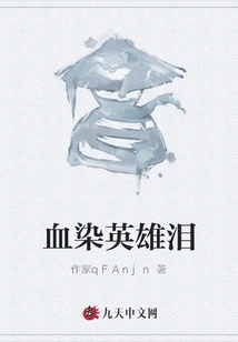 Blood-stained Heroes' Tears