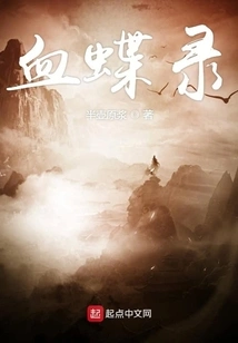 Blood Butterfly Record