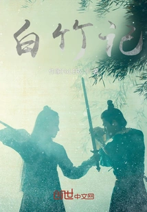 White Bamboo Chronicles