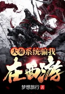 Da Qin: the System Tricked Me into Traveling to the West!