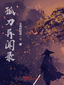 The Story of the Lonely Sword