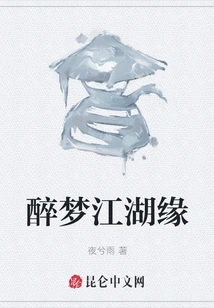 Drunk Dream of Rivers and Lakes