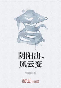 Yin and Yang Come Out, the Situation Changes