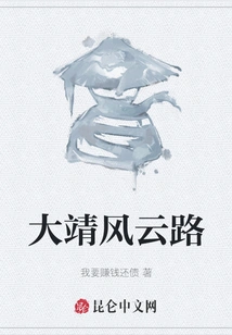 Fengyun Road, Dajing