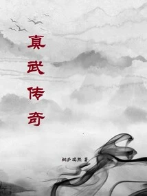 Legend of Zhenwu