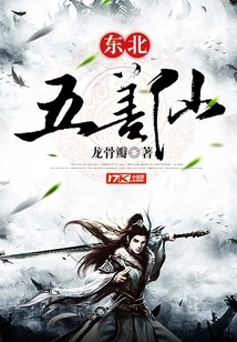 Northeast Five Good Immortals