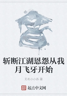 Cutting Off the Grievances in the World Starts with Me, Yue Feiya