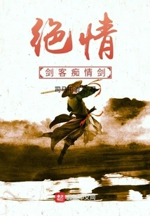 Ruthless Swordsman's Infatuated Sword