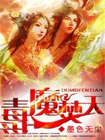 Poison Demon Fentian