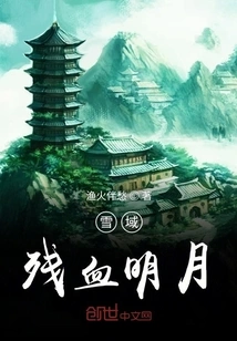 The Bright Moon with Residual Blood in the Snowy Land