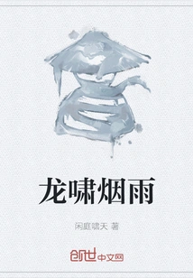 Dragon Roar and Misty Rain