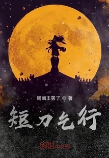 Begging with a Short Knife