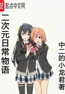 Two-dimensional Daily Stories