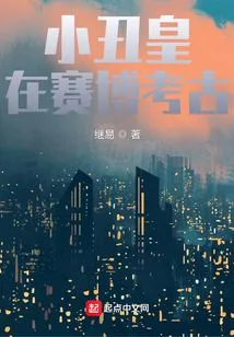 The Clown King in Cyber ​​archeology