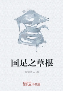 The Grassroots of National Football