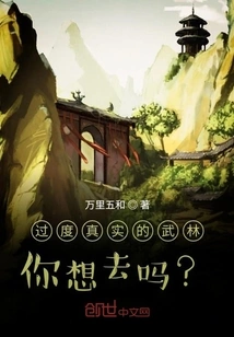 Do You Want to Go to the Overly Realistic Martial Arts World?