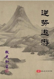 Traveling Against the Trend