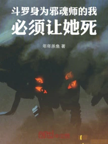 Douluo, as an Evil Soul Master, I Must Let Her Die