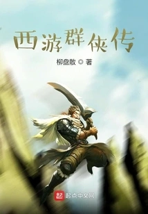 Journey to the West: Legend of Heroes