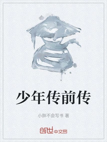 Prequel to Shounen Story