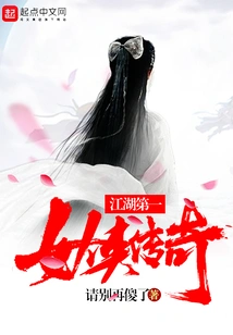 The Legend of the First Heroine in the Jianghu