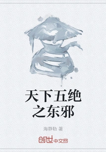 Dongxie, the Five Absolutes in the World