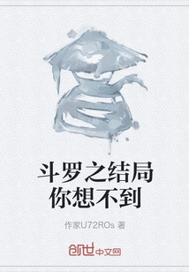 You Can't Think of the Ending of Douluo