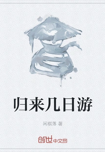 A Few Days Trip after Returning