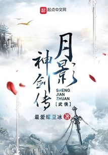 Moon Shadow Sword Legend