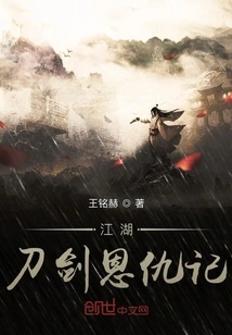 Jianghu Swords and Enmities