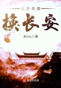 Wind and Rain from All Directions Change Chang'an