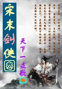 Pictures of Swordsmen in the Late Song Dynasty