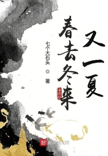 Spring Goes to Winter and Summer Comes Again