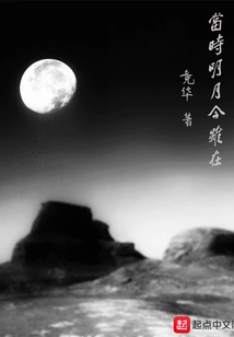 The Bright Moon Was There Then but it is Still There Today