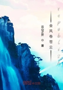 The Golden Wind Rolls up the Blue Clouds