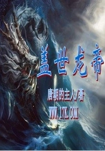 Unparalleled Dragon Emperor