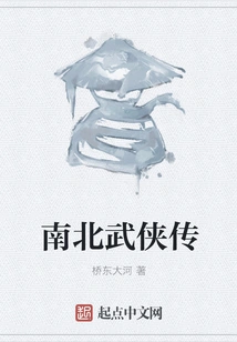 The Legend of Northern and Southern Martial Arts